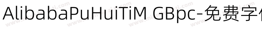 AlibabaPuHuiTiM GBpc字体转换